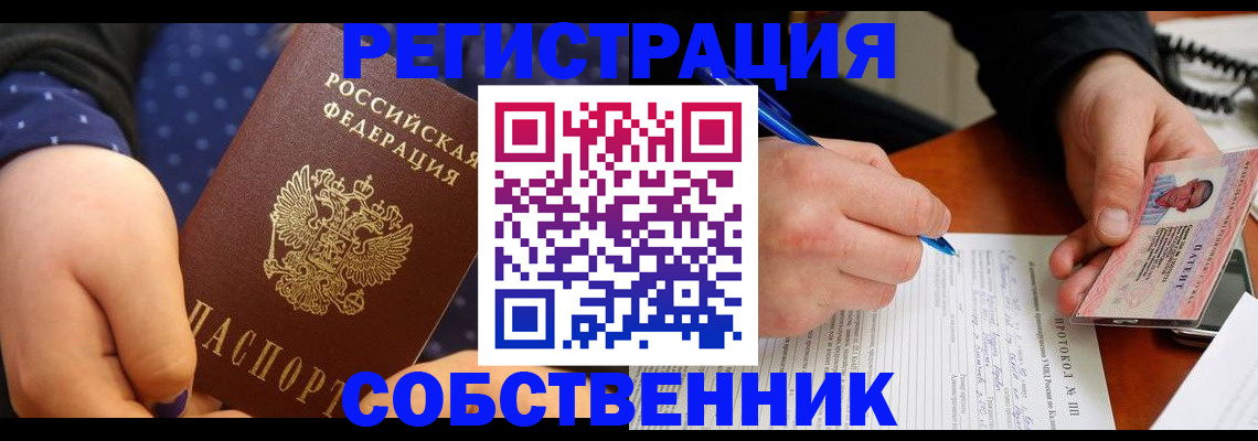 прописка от собственника в Навашино
